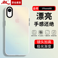 暴走 適用蘋果xr手機(jī)殼 iphone xr保護(hù)套 硅膠軟邊簡(jiǎn)約半透明全包防摔鐳射漸變高級(jí)感磨砂硬殼
