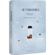 一直下雨的星期天【正版書】