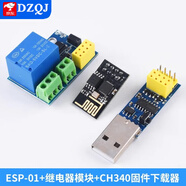 DZQJ ESP-01/01S/安信可 ESP8266串口WIFI模塊無(wú)線(xiàn)物聯(lián)網(wǎng) 遠(yuǎn)距離開(kāi)發(fā)板 ESP-01+繼電器+下載器（技術(shù)支持）