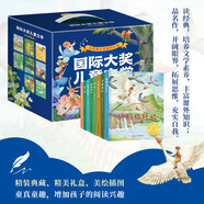 國際大獎兒童文學(xué)（全套共8冊 精裝禮盒版 兒童文學(xué)美繪典藏版7-9-10-12周歲讀物三四五六年級小學(xué)生課外閱讀書(shū)籍世界經(jīng)典名著(zhù)寒暑假書(shū)目青少年） 兒童年貨節送禮