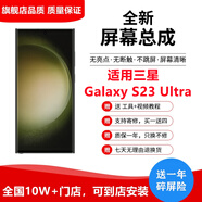 納爵適用三星GalaxyS25/S24ltra/S23ultra/S22ultra/24/S20+FE21/22+內(nèi)外顯示屏幕總成觸摸液晶維修 三星S23Ultra屏幕總成【OELD改小】可指紋