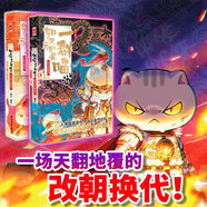 如果歷史是一群喵13-14 正版 假如歷史是一群喵 歷史是一群喵 肥志歷史科普漫畫趣味兒童小學(xué)生書 明末清初篇 大明皇朝篇 第15冊大清風(fēng)云篇 