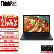 ThinkPad T14系列工程師本 聯(lián)想精選14英寸T系列工程設(shè)計(jì)輕薄本便攜商務(wù)辦公本手提高端筆記本電腦 T14 銳龍R7-8840u 16G  512G