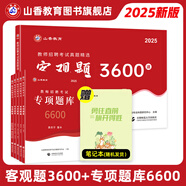 山香教育2025教師招聘編制考試用書(shū)教育基礎(chǔ)知識(shí)客觀(guān)題3600道真題精選 【專(zhuān)項(xiàng)拔高真題】客觀(guān)題3600+專(zhuān)項(xiàng)題庫(kù)6600