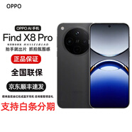 OPPO【分期免息】Find X8 Find X8 Pro全網(wǎng)通5G雙卡雙待 AI拍照新機 Find X8 Pro星野黑 12GB+512GB+白條6期免息 單機+電子?？ㄒ炎?全國聯(lián)保