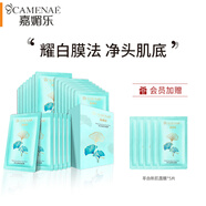 嘉媚樂(lè)（CAMENAE）萃白新肌面膜口袋泥補(bǔ)水保濕深層清潔涂抹式女 20片