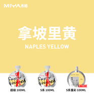 S7超級(jí)水粉重彩水粉顏料專用補(bǔ)充裝100ml袋裝替換裝42色美術(shù)集訓(xùn)聯(lián)考藝考24年重彩新配方 拿坡里黃 S系列100ml重彩補(bǔ)充裝（S7配方）