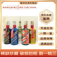 茅臺(tái)顏色紀(jì)念系列 53度 醬香型白酒 名酒鑒真 稀缺收藏 2017年 500mL 4瓶 梅蘭竹菊彩
