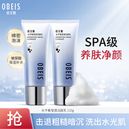 歐貝斯（obeis）洗面奶女水平衡瑩透潔面乳110g （ 溫和不刺激 補(bǔ)水保濕）