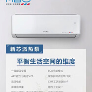美博新芯派熱泵空調(diào)一級能效變頻智能家電大1.5匹冷暖 大1.5匹 一級能效 38GW/BPD2-N1