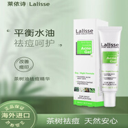 萊依詩(shī)袪痘精華淡化痘印疤青春痘控油平衡改善痘肌lalisse精華 茶樹(shù)油祛痘精華啫喱
