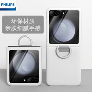 三星（SAMSUNG）【原裝品質(zhì)】飛利浦適用三星zflip6手機(jī)殼Galaxy Z Flip5折疊zfli 【白色】指環(huán)膚感殼 三星Galaxy Z Flip5