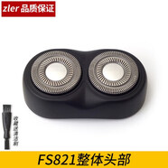 適用FLYCO飛科FS711 FS812 FS819 FS821剃須刀刀頭刀片刀網(wǎng)支架頭 FS821整體頭部