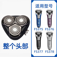 飛科（FLYCO）適用適配電動(dòng)剃須刀刀頭 配件FS373 372 336 339 366 390 360 FS375/376/377/378【整個(gè)機