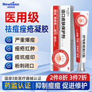 Newliann醫(yī)用祛痘印去黑色素沉淀去除膏痘痘貼和修復(fù)痘坑疤痕淡化青春痘