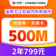 中國(guó)聯(lián)通 江蘇寬帶辦理300M1000M新裝短期包年寬帶南京蘇州徐州 500M2年單寬帶