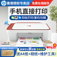 惠普 2729手機無(wú)線(xiàn)wifi彩色噴墨照片打印復印掃描一體機小型家用辦公學(xué)生作業(yè)A4紙宿舍用 2729官方標配：墨盒一次性，用完需要更換