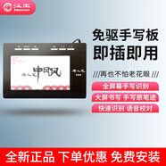 漢王（Hanvon） 電腦手寫板連電腦寫字板語音打字翻譯網(wǎng)課免驅(qū)輸入板臺式機筆記本智能大屏老人通用 挑戰(zhàn)者 中國風(fēng)（入門級）