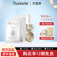 梵蜜琳白樺汁兩部曲面膜 深層補水滋養 改善干紋細致肌膚毛孔勻亮膚色 小貴婦膏+面膜1盒