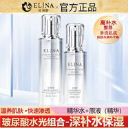 依琳娜（elina） 【玻尿酸水光】精华系列深层补水保湿伊琳娜护肤组合套装 组合4【组合：水+原液】