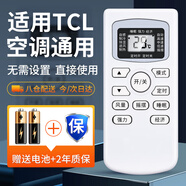 尼初 適用TCL萬(wàn)能空調遙控器板掛機柜機小風(fēng)神小滿(mǎn)王王牌凈悅風(fēng)中央