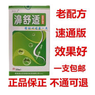 鼻舒適老配方噴劑雪山百草老配方濞舒適鼻舒適老配方鼻舒適噴劑鼻塞鼻癢流鼻舒適 3盒