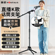 金正（NINTAUS）HY-106麥克風(fēng)話筒支架麥架落地直播鋼管管體伸縮三腳架錄音舞臺支架單桿配U型夾+蝴蝶夾+一字夾