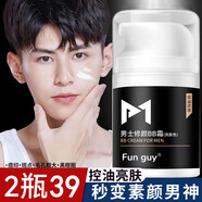 Fun guy素顏霜男士專用輕裝懶人bb霜遮瑕膏提亮膚色遮痘印學(xué)生男生化妝品 控油亮膚素顏霜 50g