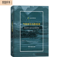 氣候變化與新能源：利用邊際土地開發(fā)生物質(zhì)能源(生態(tài)文明書系)