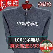 恒源祥純羊毛絨衫冬季市男100純羊 毛毛衣加 厚大碼中老年人保暖上衣 1303拉鏈灰色 175/XL(建議140-155斤)