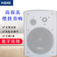 ABXB 無線藍牙壁掛音響套裝 店鋪用背景音樂有源掛壁喇叭重低音室內掛墻式音箱門店商用 503主音響(白色30W)