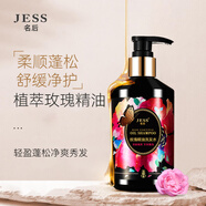 名后名后玫瑰精油洗發(fā)水Jess沐浴露套裝持久留香控油蓬松去屑洗發(fā)露 精油洗發(fā)水300ml