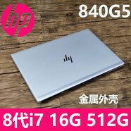 惠普（HP）二手筆記本電腦 830G5 840G5  輕薄便攜商務(wù)辦公學(xué)生手提電腦  840G5 i7-8代 16G 512G 金屬外 曉瑄二手筆記本 9成新