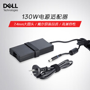 戴爾（DELL）原裝戴爾筆記本充電器 電源適配器 靈越14R 15R 燃7000  5421游匣 G3 G7 充電線(xiàn) 7.4mm 130W大口(19.5V 6.7A)