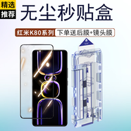 第七度 紅米K80/Pro鋼化膜貼膜神器無塵倉秒貼合redmiK70E高清全屏防摔防指紋手機保護膜無塵游戲鋼化膜 紅米K80 秒貼無塵倉【8K超清款】三片裝*配后膜+鏡頭膜