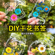 佳茉干花書簽標(biāo)本塑封膜瓶子里的春天收集童年手工diy材料透明樹葉粘貼畫玻璃畢業(yè)季手工禮物