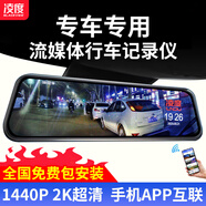 凌度（BLACKVIEW）【全國包安裝】專車專用流媒體行車記錄儀高清夜視雙鏡頭停車監(jiān)控 2K超清手機互聯(lián)款+64G卡+電子狗 哈弗h6 m6 f7大狗 h1 h2 f5 h7