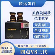 愛奴雅2024加強版轉(zhuǎn)運蛋白V8四點一秒操作簡單自用美院專用 四代V8三代一盒