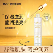 梵西煙酰胺原液安瓶補(bǔ)水保濕提亮膚色嫩白面部精華液肌底液