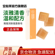 安利（Amway）【安心萊官方官網(wǎng)店】3塊裝香皂套裝雅蜜潤膚潔面控油溫洗澡洗臉 香皂