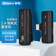 新科（Shinco）H38 安卓版無線領(lǐng)夾麥克風(fēng)小蜜蜂收音器vlog采訪錄音單反相機(jī)手機(jī)藍(lán)牙話筒主播聲卡設(shè)備一拖一