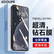 藍猩先生魅族20Pro鋼化膜MEIZU 20Pro手機膜保護貼膜玻璃全屏覆蓋 魅族20Pro鉆石膜