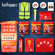 趣行 消防應(yīng)急套裝 滅火器防毒面具滅火毯煙感火災(zāi)應(yīng)急逃生12件套XF17