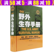 【包郵】美軍野外生存手冊 遇險(xiǎn)自救自我防衛(wèi)野外生存大全集 戶外生存圖鑒 實(shí)用結(jié)繩技巧一學(xué)就會 荒野求生 野外生存技能指南背包客出行的備寶典生存知識手冊書籍 美軍野外生存手冊（精裝）定價(jià)59