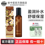 老中醫(yī)舒緩修顏爽膚水 補水保濕柔膚水舒緩不適 肌膚泛紅改善干燥緊繃 舒緩修顏爽膚水150g