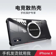 辰寅適用蘋果手機(jī)殼XR散熱殼磁吸殼防摔保護(hù)套電競(jìng)游戲?qū)釟と?jiǎn)約氣囊超薄殼 蘋果X/XS 磁環(huán)散熱殼黑色【配全屏膜】
