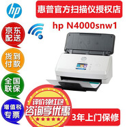 惠普(HP)N4000snw1掃描儀A4高速無線WIFI有線網(wǎng)絡(luò)共享批量自動進(jìn)紙掃入U(xiǎn)盤雙面高速掃描 N4000snw1(40張/80面每分鐘)