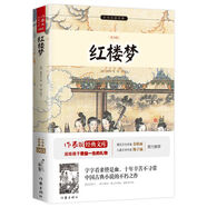 紅樓夢(mèng)(青少版)/小書(shū)蟲(chóng)讀經(jīng)典
