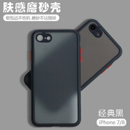 喬致 蘋果7手機(jī)殼iPhone7磨砂殼ip8膚感撞色保護(hù)套iPhone8防摔平果七全包邊蘋果八拼色潮 iPhone7/8【經(jīng)典黑】膚感磨砂殼