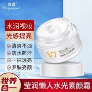 MAGT【官方直售】素顏霜遮瑕保濕V7素顏霜 提色懶 7瓶